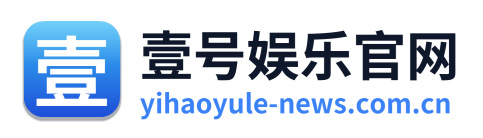壹号娱乐官网